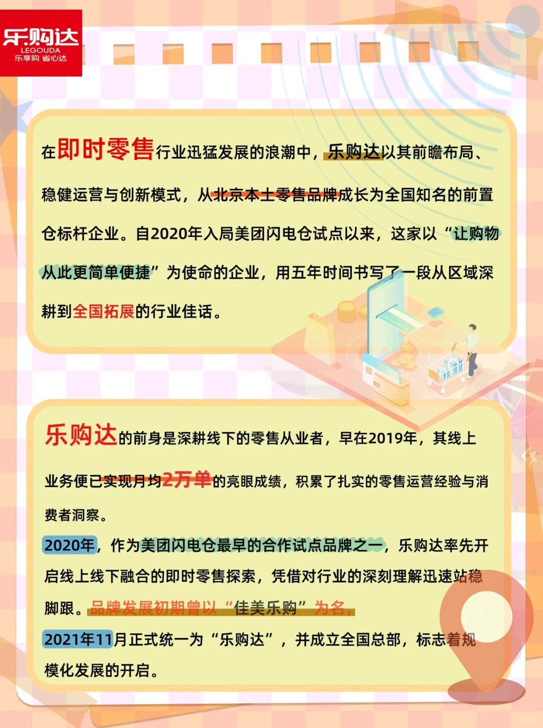 乐购达即时零售赛道的先锋者