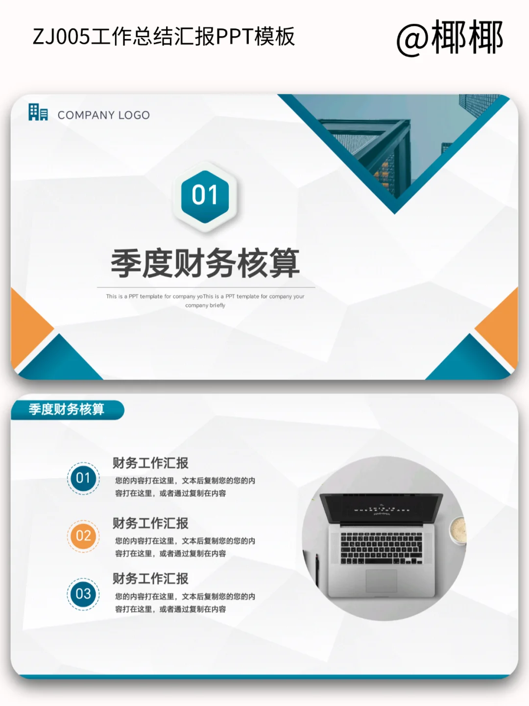 商务风财务部季度工作汇报总结PPT模板❕