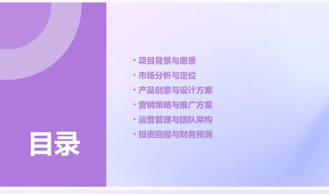 《文化创意产品商业计划书》Word➕PPT