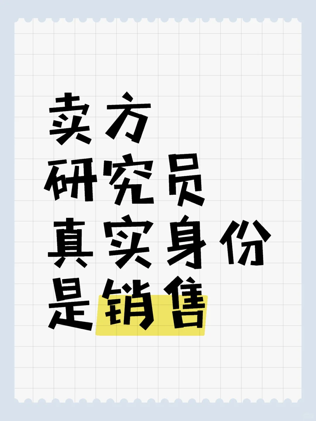 对想要入行券商研究所的小朋友的一点建议