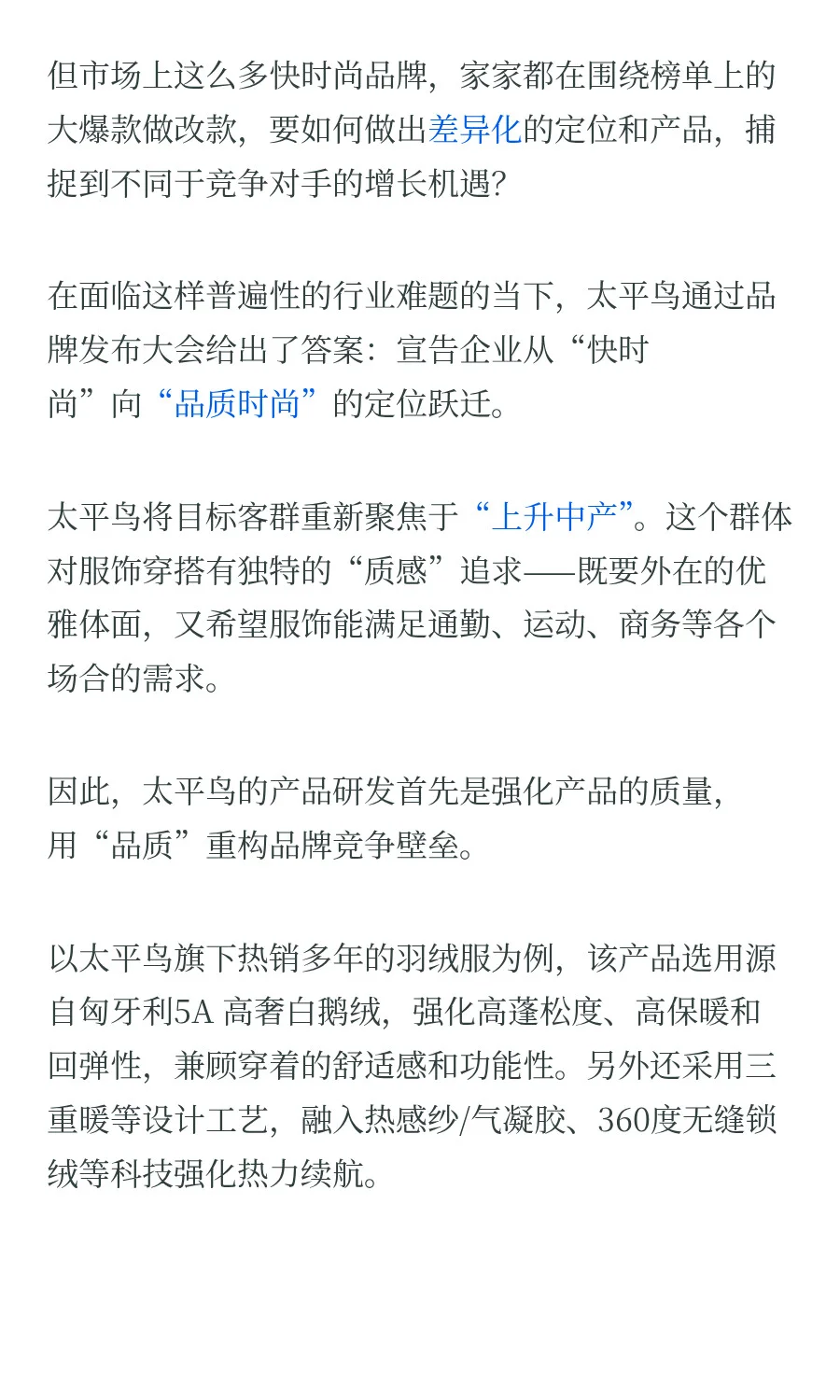 年收68亿的服装巨头，用数据黑科技破解爆款