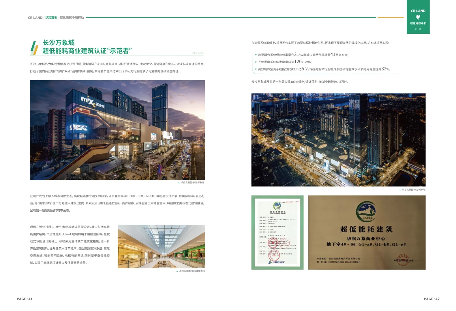 2025年碳达峰碳中和行动白皮书