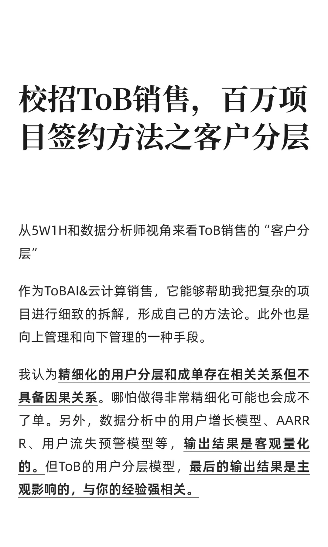 校招ToB销售,百万项目签约方法之客户分层