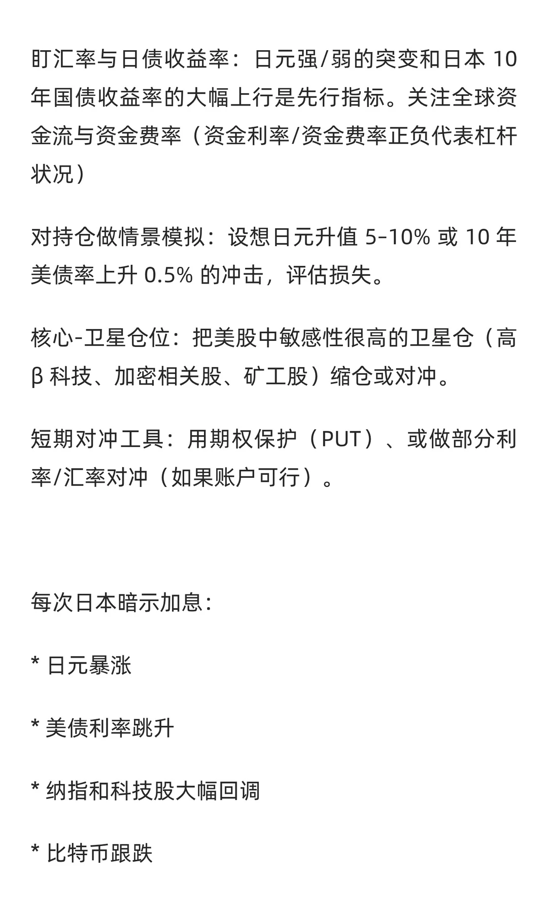 日本利率变动如何影响美股，供参考