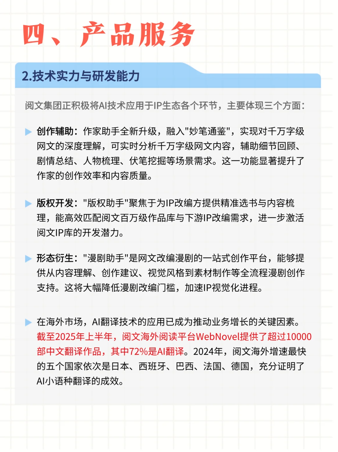 每日公司深度报告 | 第2期：阅文集团