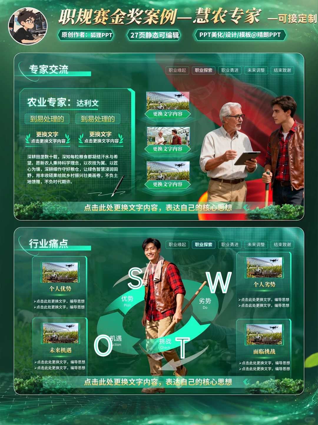 这套农业类职规PPT，真把我看服了！！