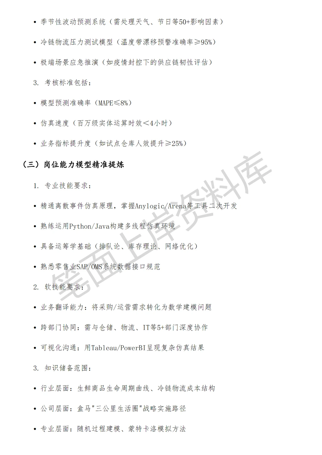 盒马仿真算法工程师