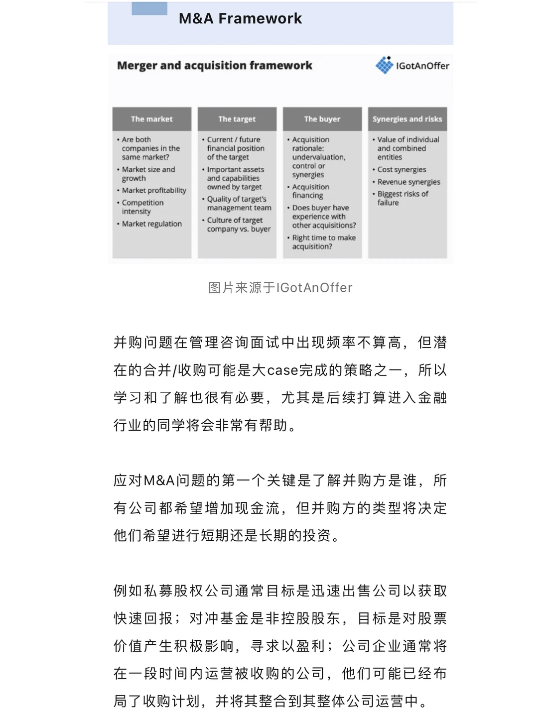 高频使用商业框架，咨询行业案例面试