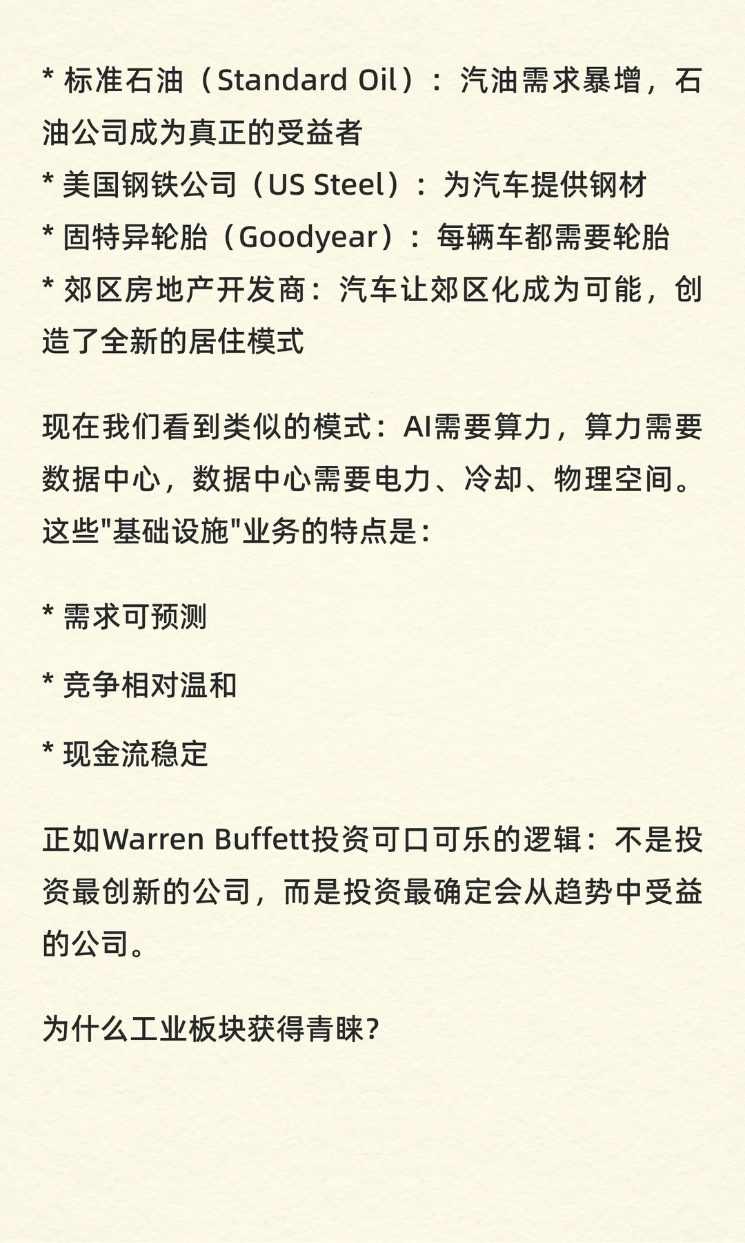 高盛投研报告解读：84万亿美元流动的信号