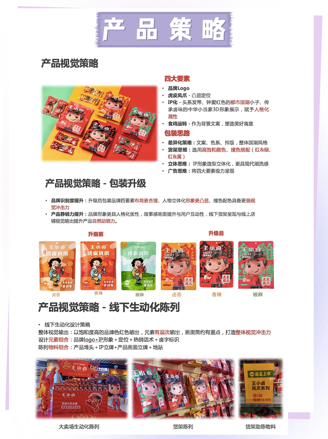 分析100个新消费品牌|王小卤营销案例