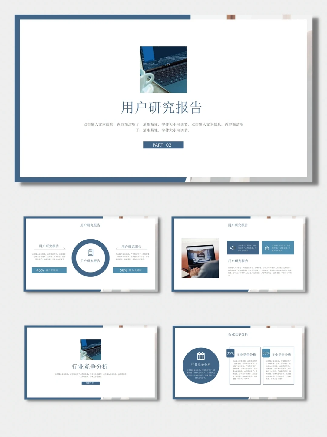【191】蓝色市场调研报告 PPT 模板