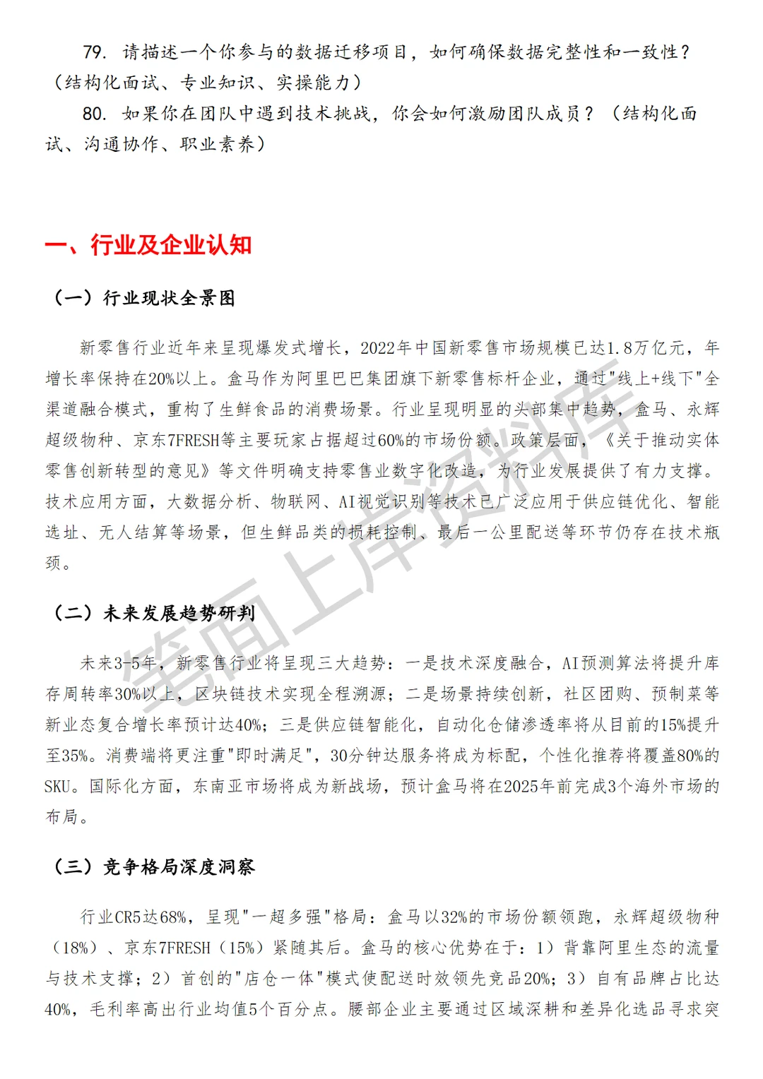 盒马数据研发工程师