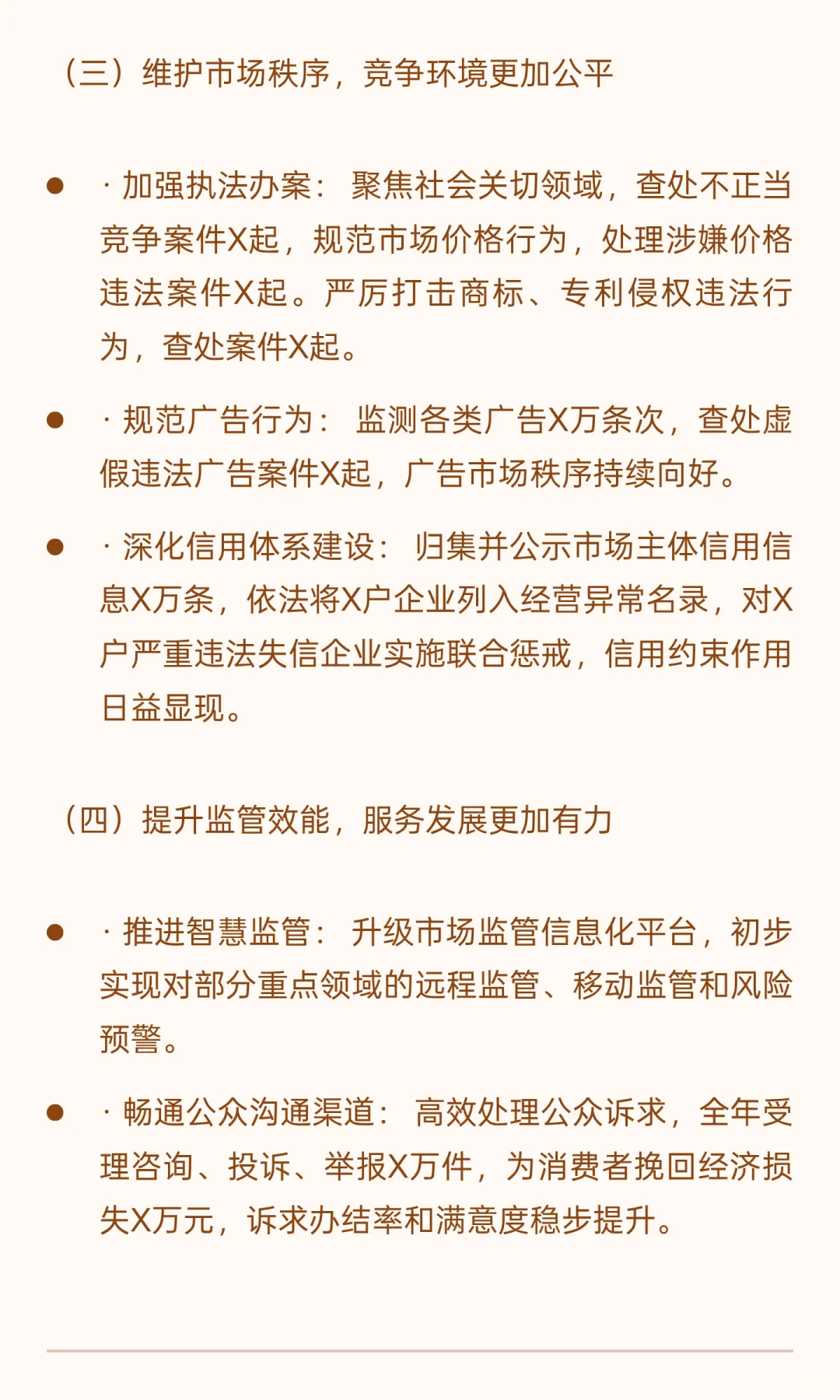 市场监督管理局2025年度工作总结报告