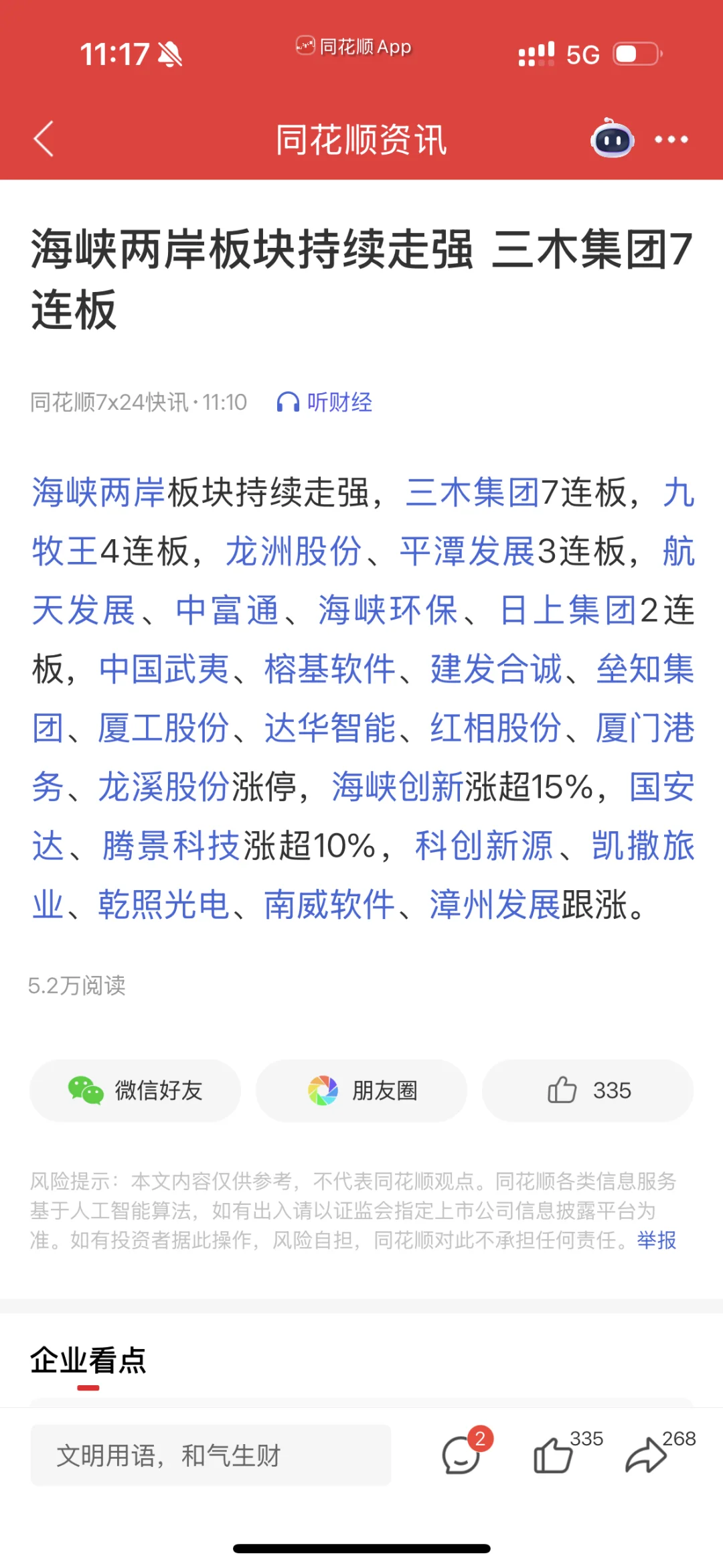 答应我摩子，上午换手洗盘成功，下午拉涨停