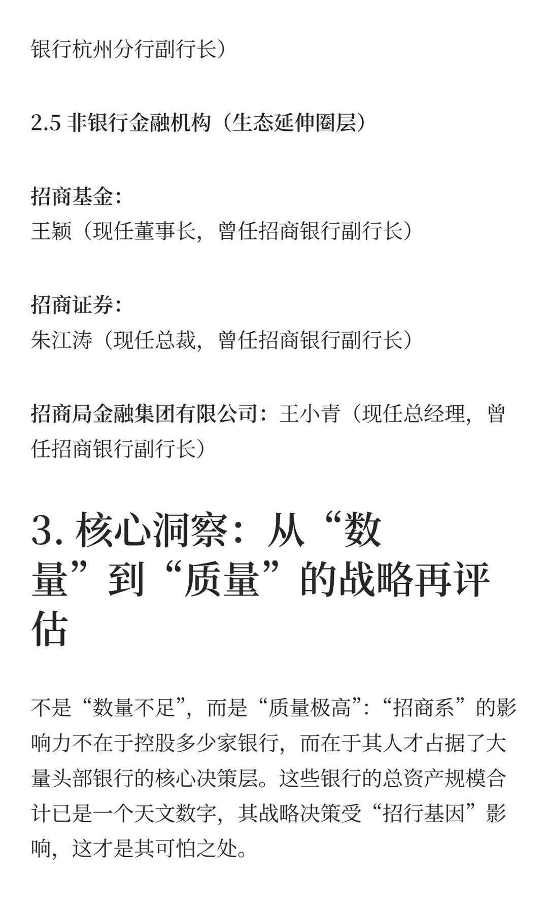 招商系”银行影响力深度溯源与扩容分析