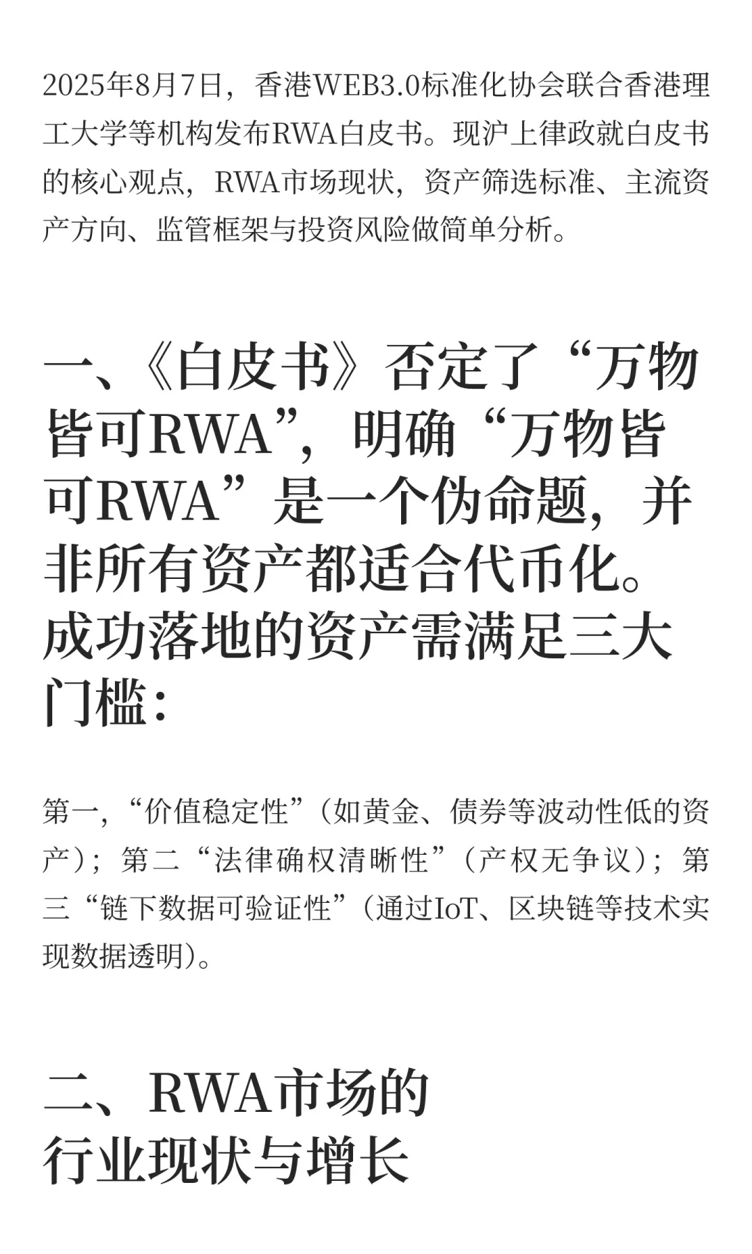香港首份RWA（现实世界资产代币化）产业白