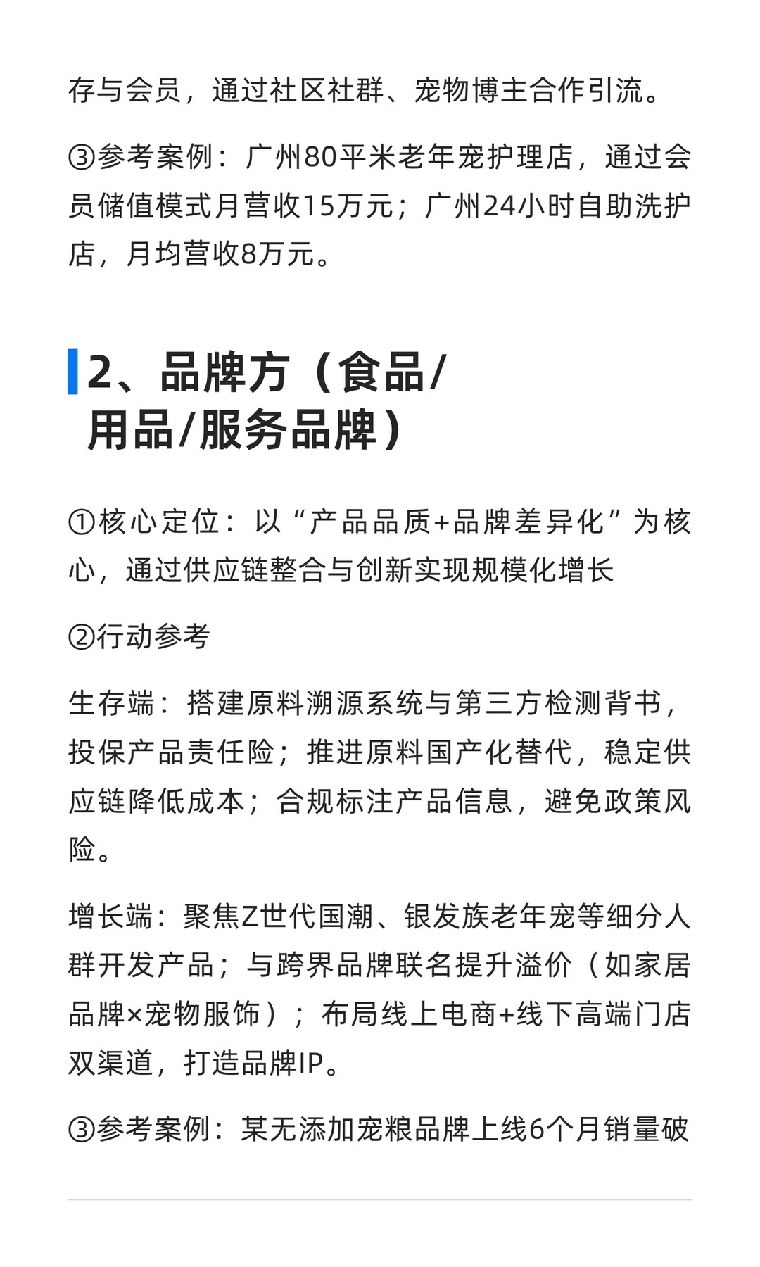 宠物经济行业生存与增长图谱