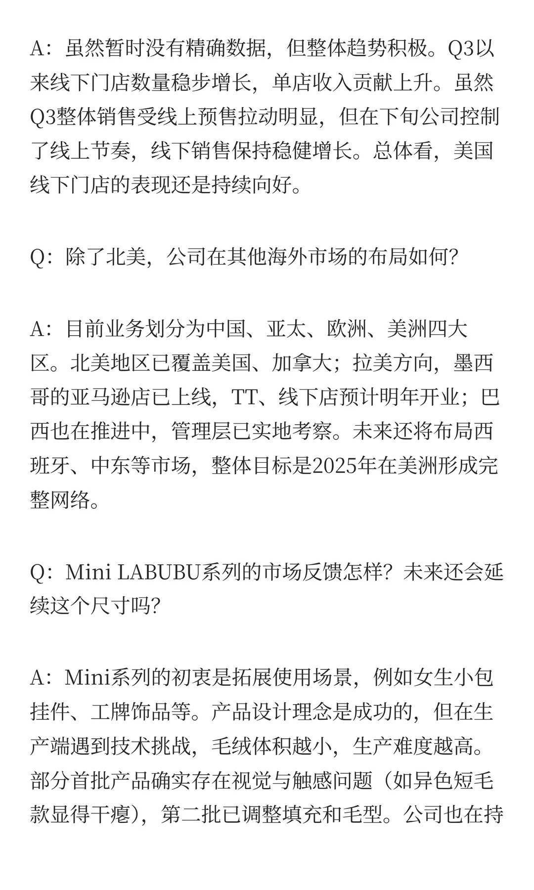 泡泡玛特与券商的小范围交流