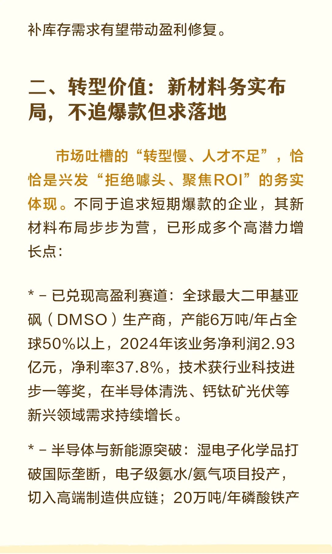 兴发集团：磷矿稀缺+转型务实，“创一代”