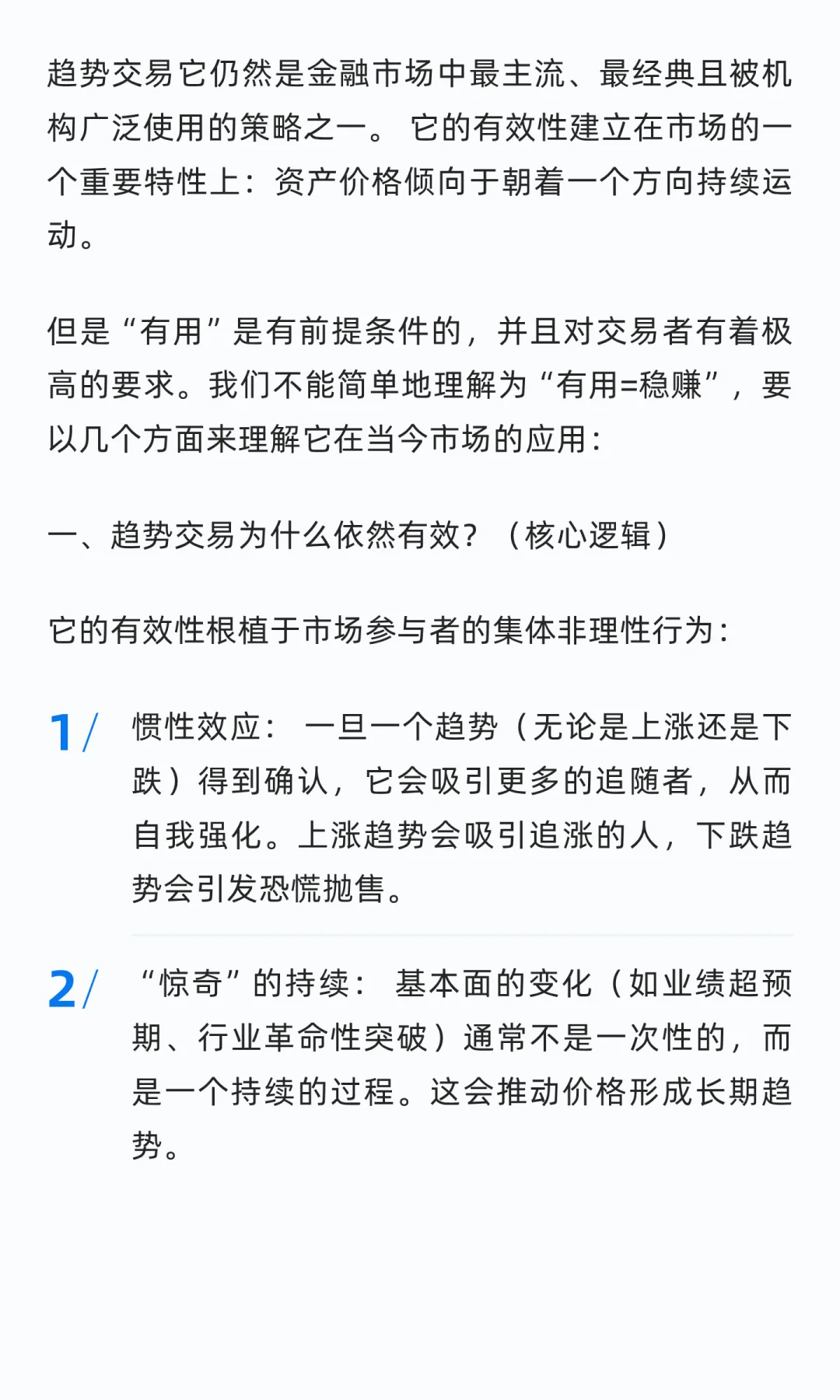 在量化为主导的市场，趋势交易还有没有用