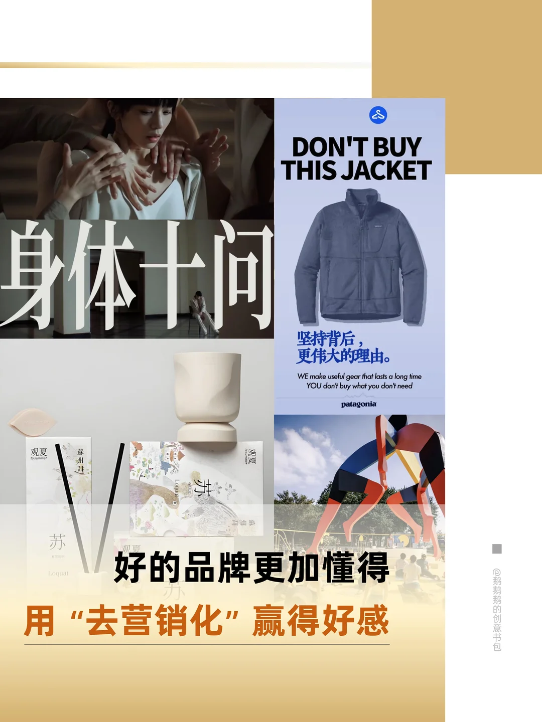 好的品牌更加懂得，用“去营销化”赢得好感