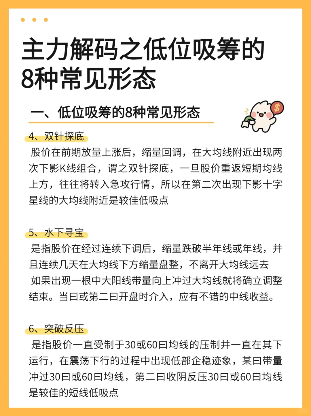 干货 ▏主力解码之低位吸筹的8种常见形态