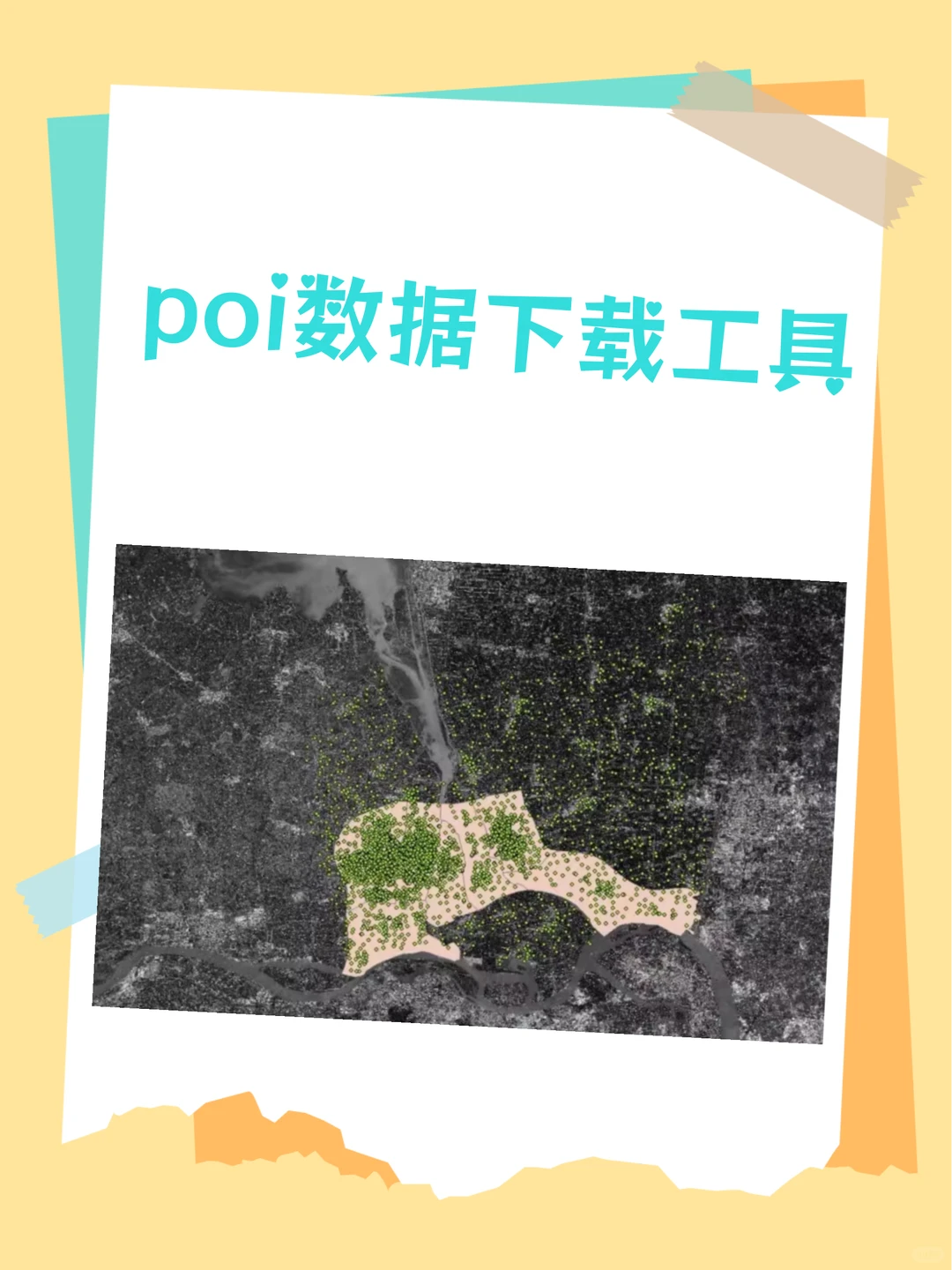 高德地图POI下载器 POI数据爬取工具