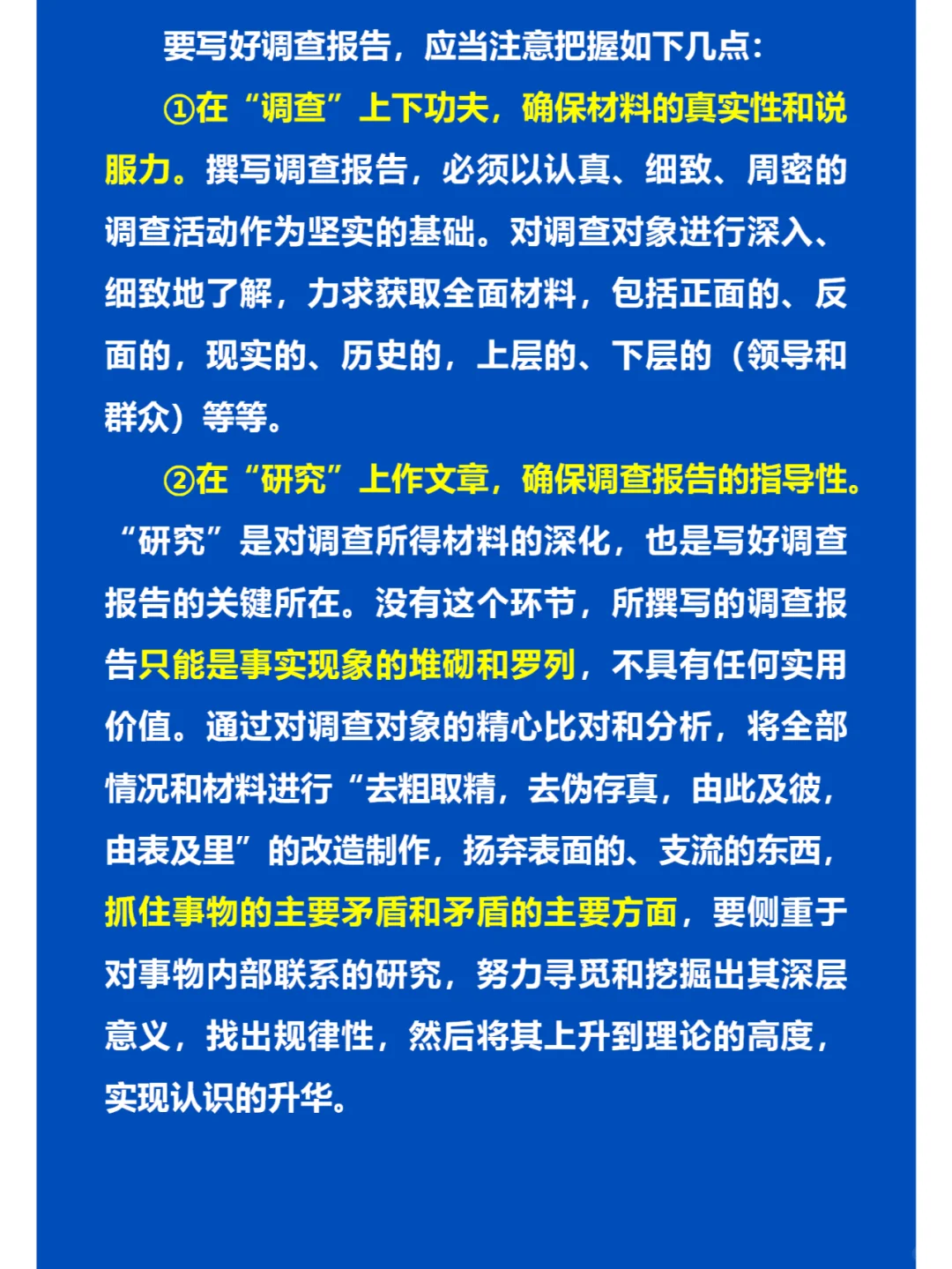 ?调查报告修炼指南?