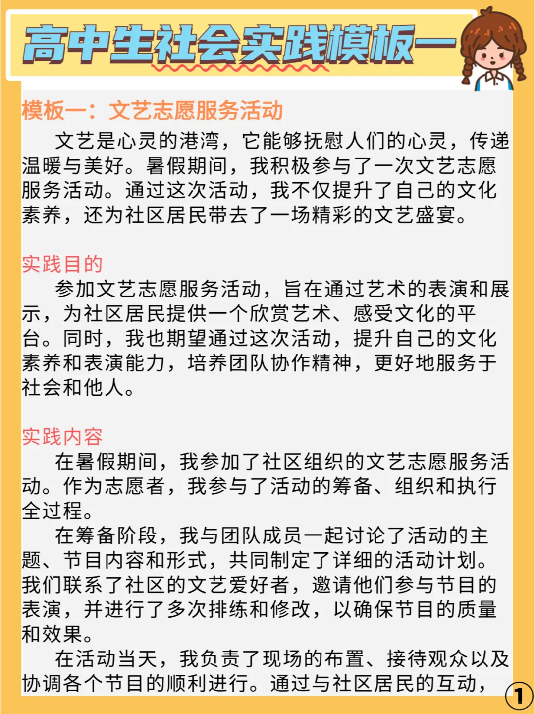 直接抄！中学生暑期社会实践模板！！