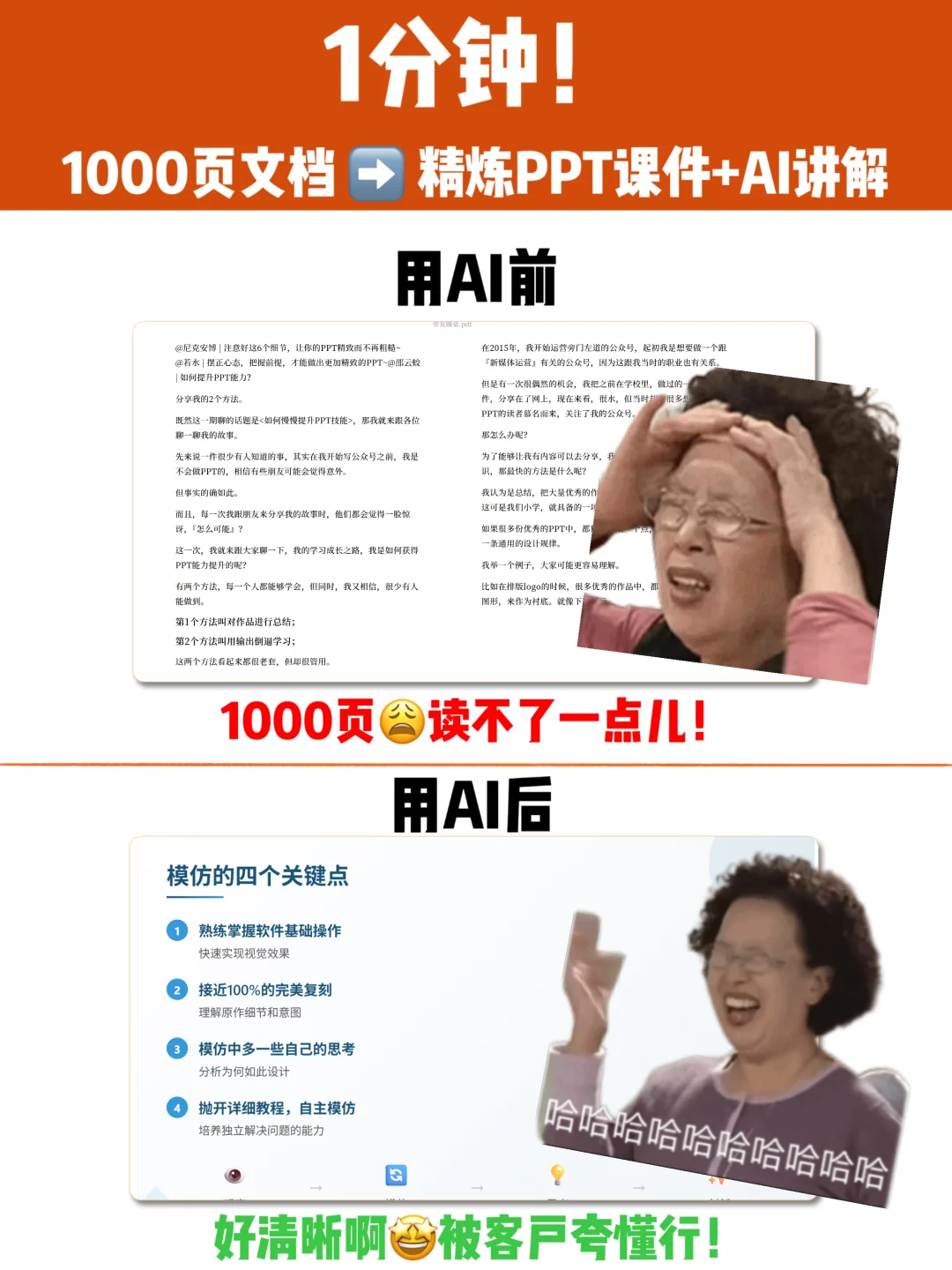 AI神器快速吃透PPT长文档!一招搞定行业报告