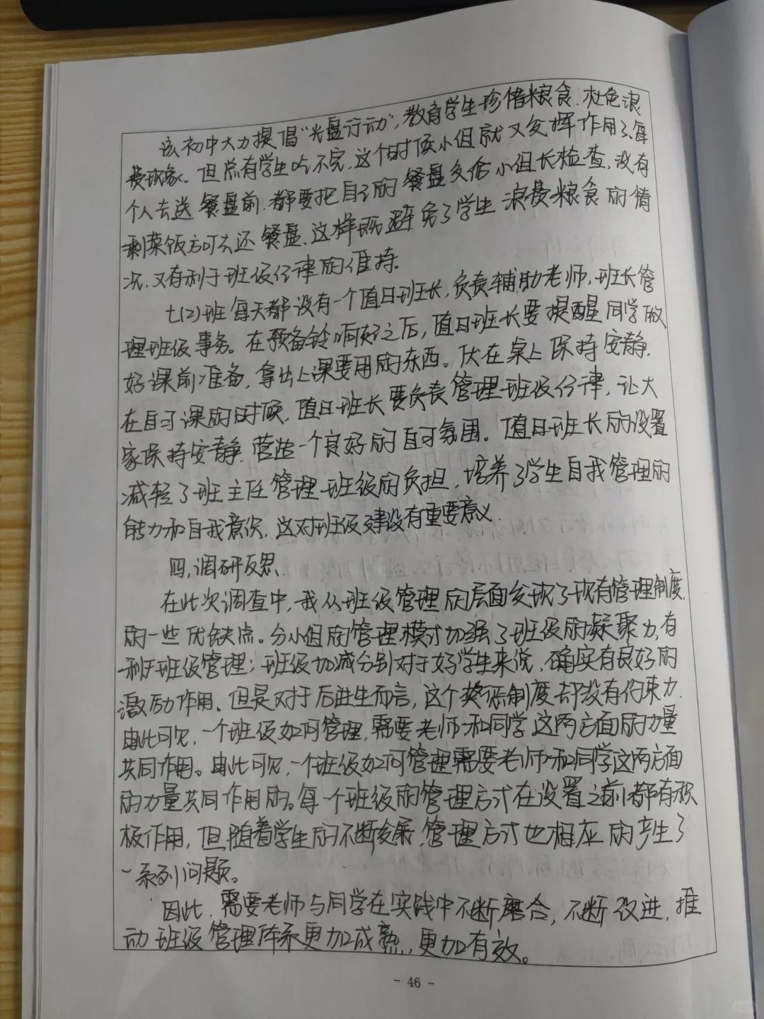 教育调查研究报告