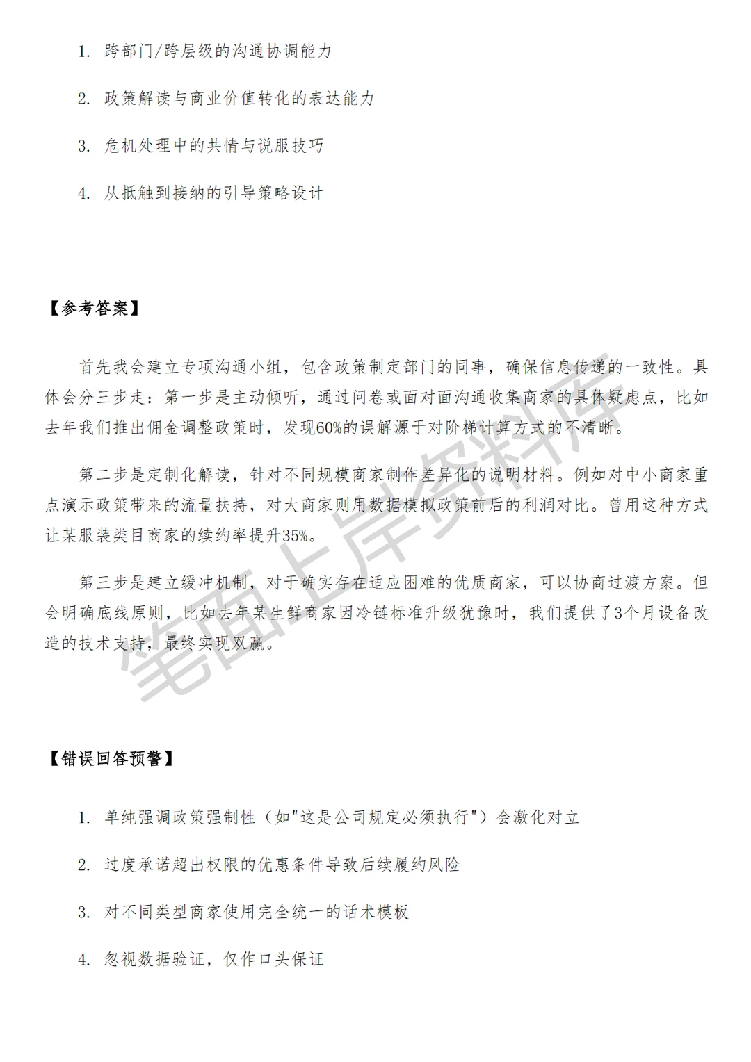 京东商家生态运营