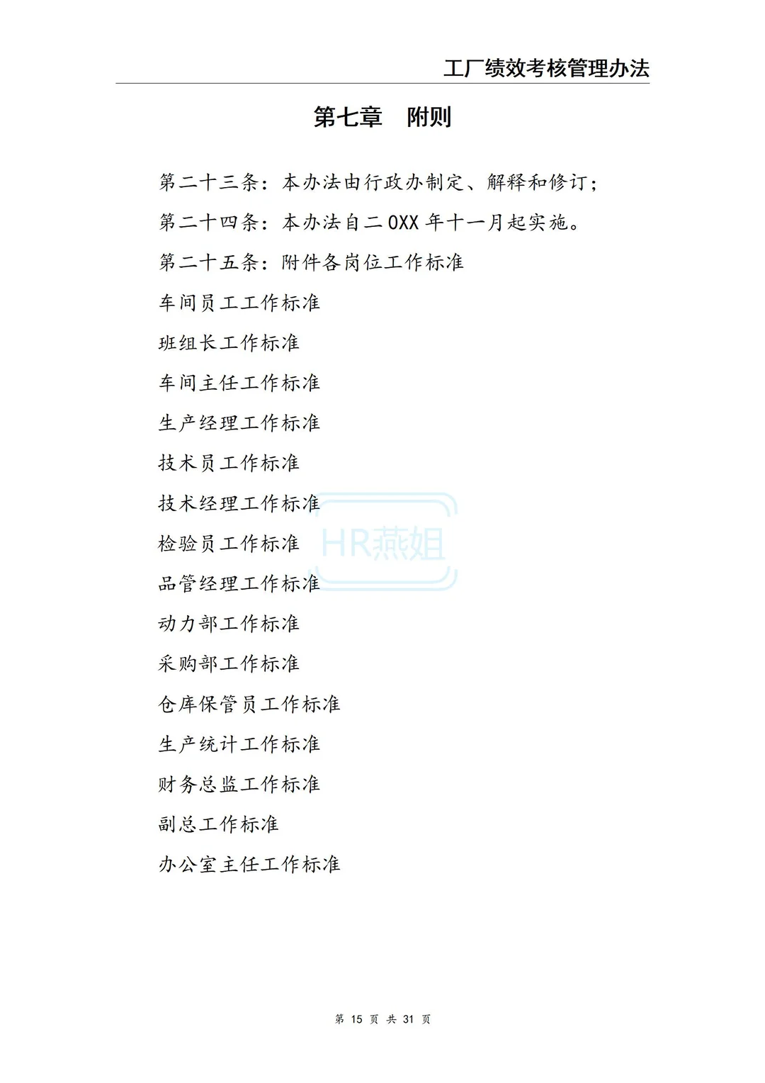 工厂绩效考核管理办法