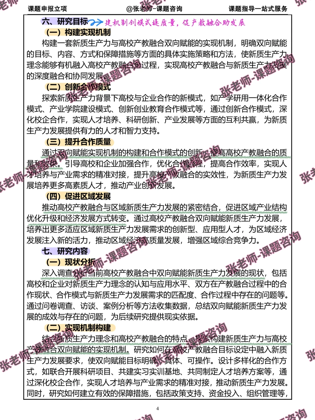 新质生产力+产教融合双向赋能课题太牛了！