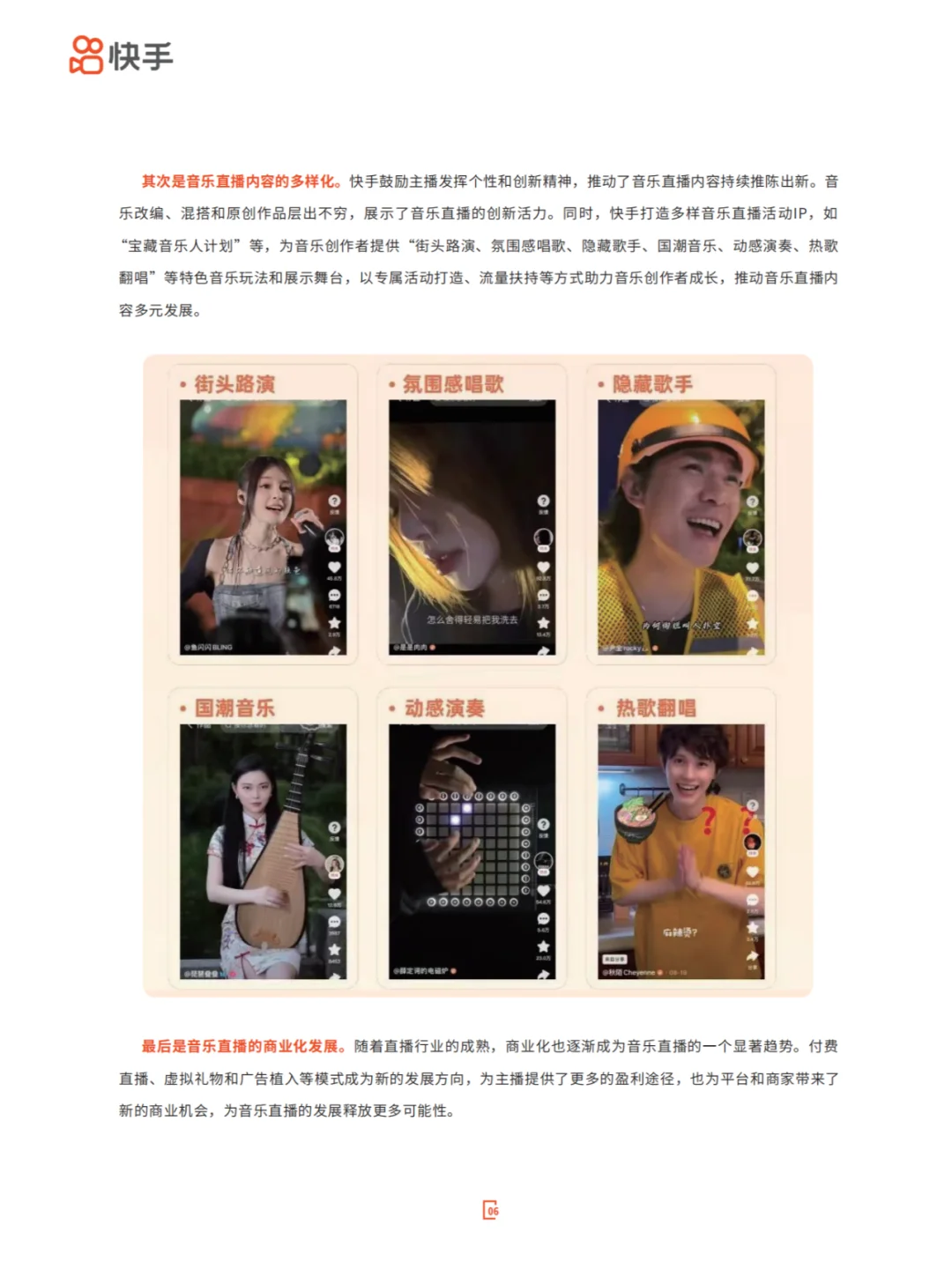 直播优质内容拉动新消费-2024快手直播生态