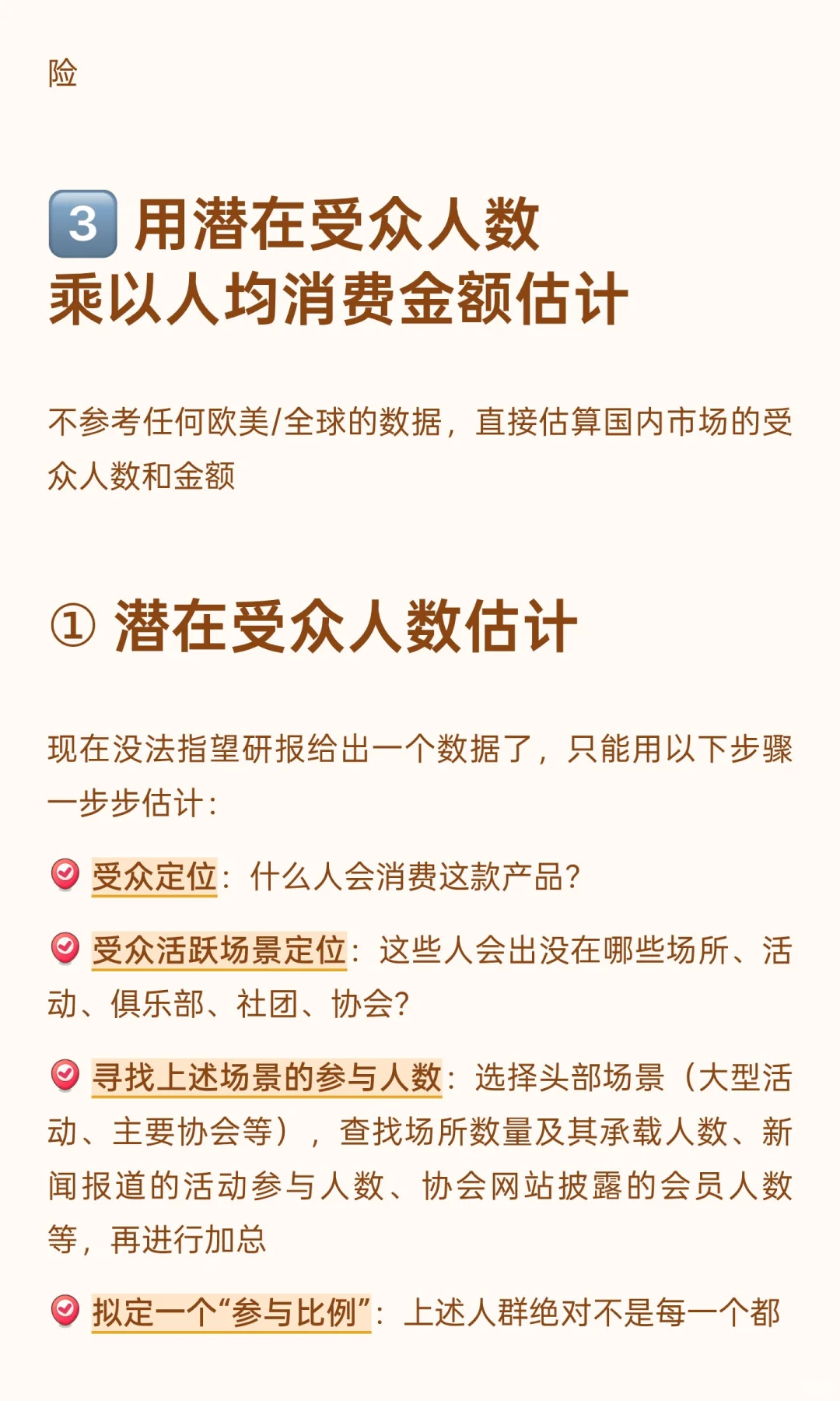 财务BP｜BP如何做市场预测