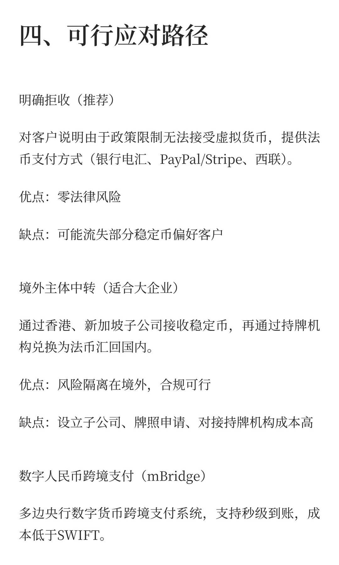 出海企业稳定币风险指南2025版