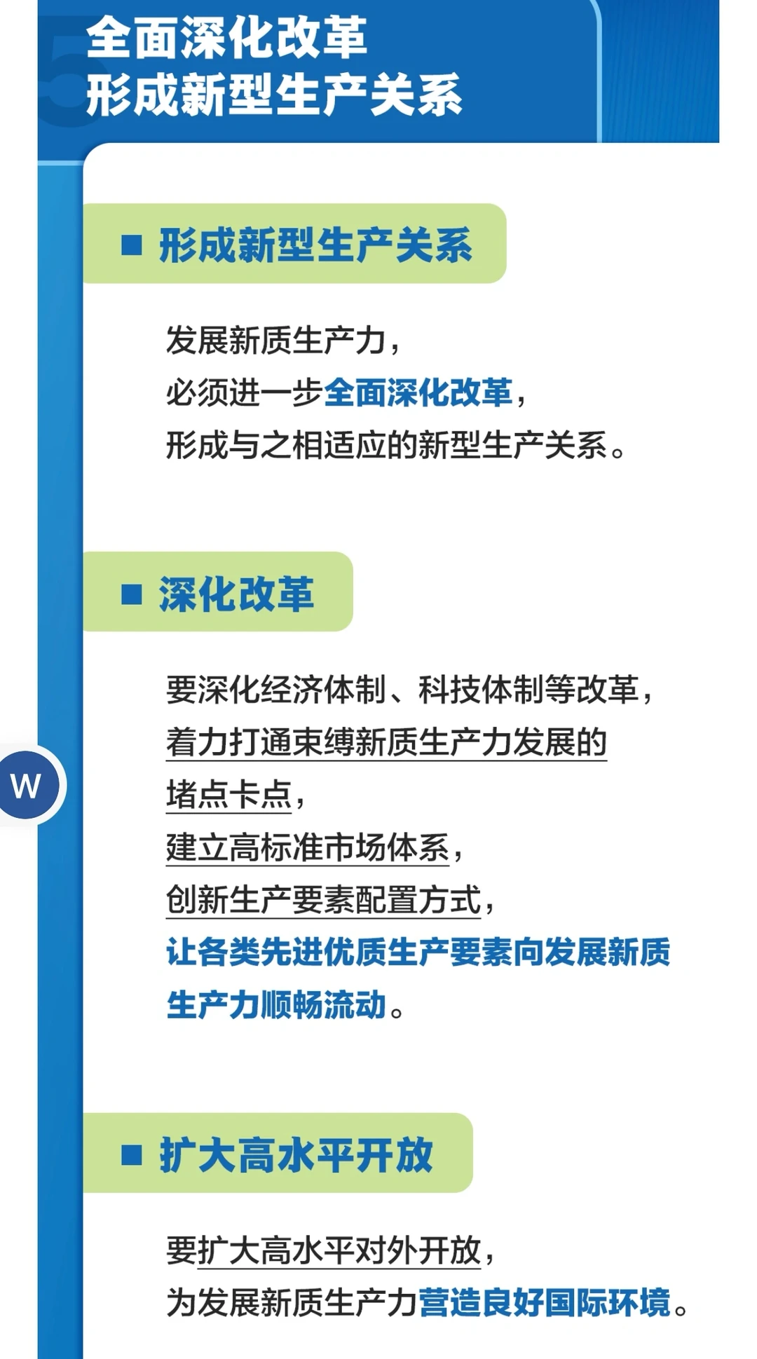 【人民日报】新质生产力 高质量发展