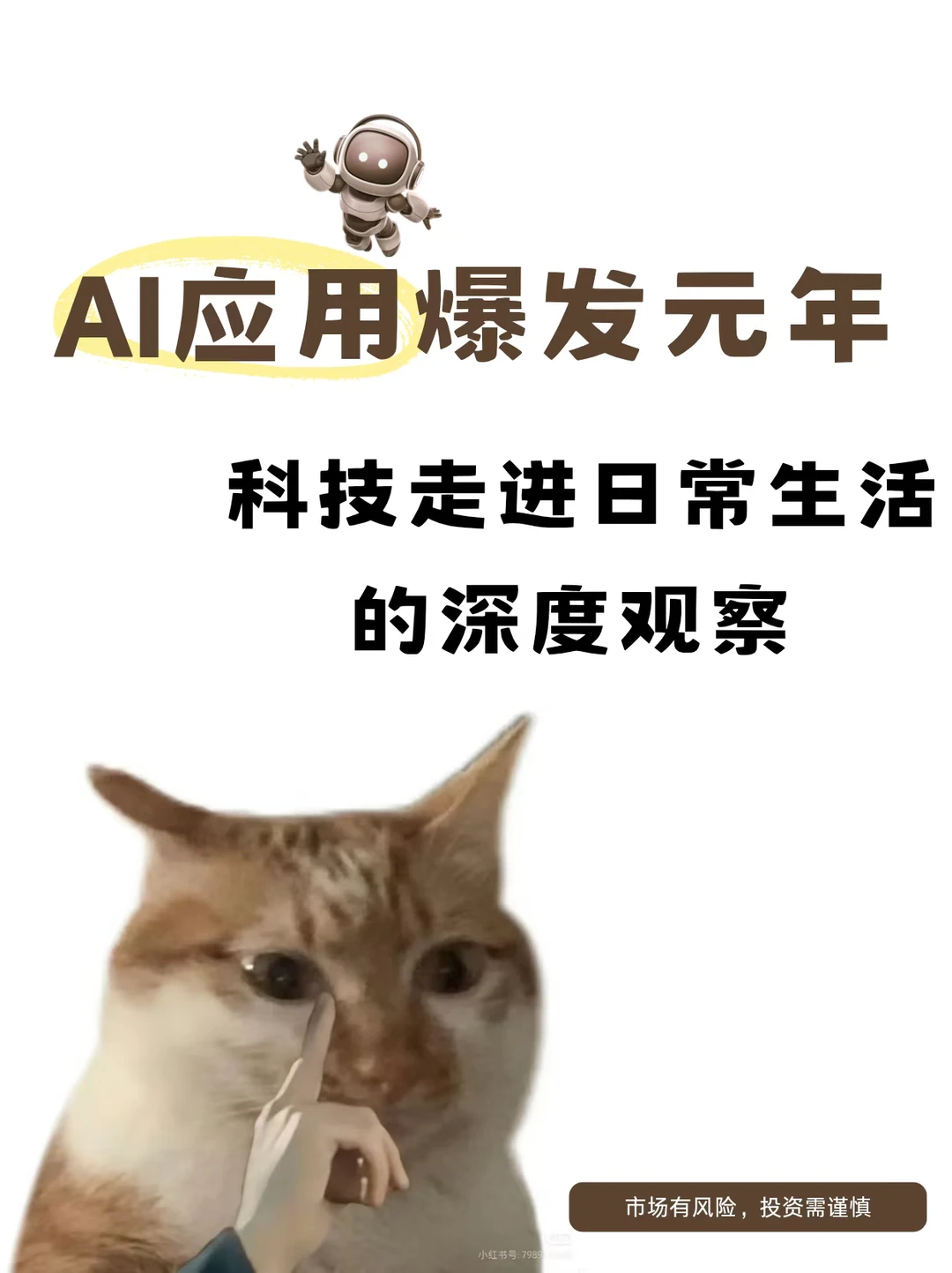 AI应用爆发元年｜科技走进日常生活