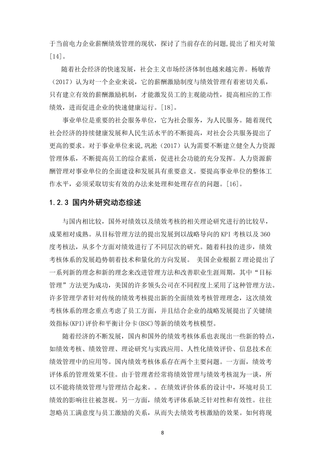 工商管理专业论文初稿而已，套用这个模板