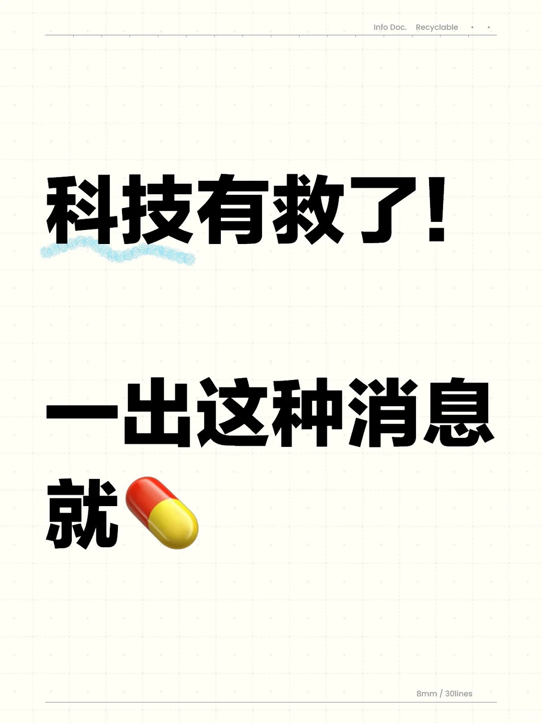 也该轮到科技了