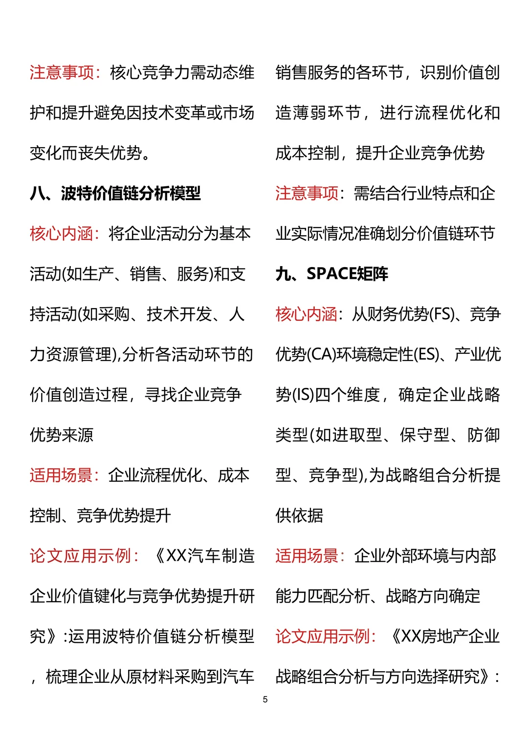 一文搞懂MBA不同方向理论模型??