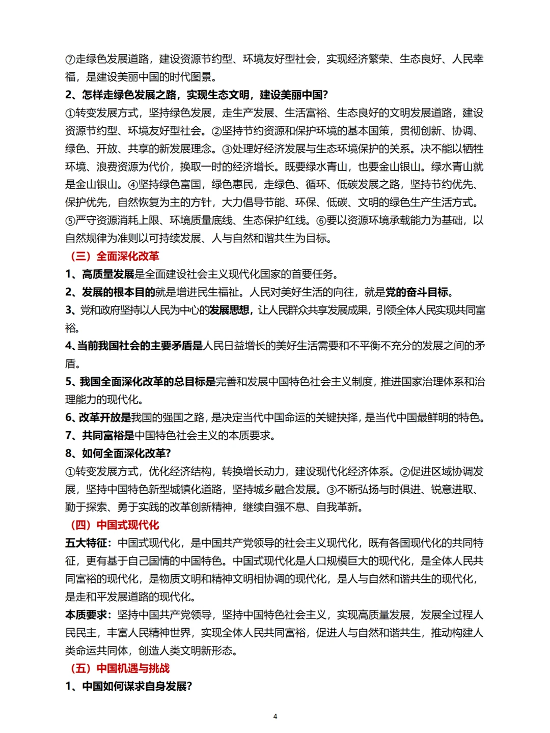 2025中考一模时政热点-新质生产力必考专题