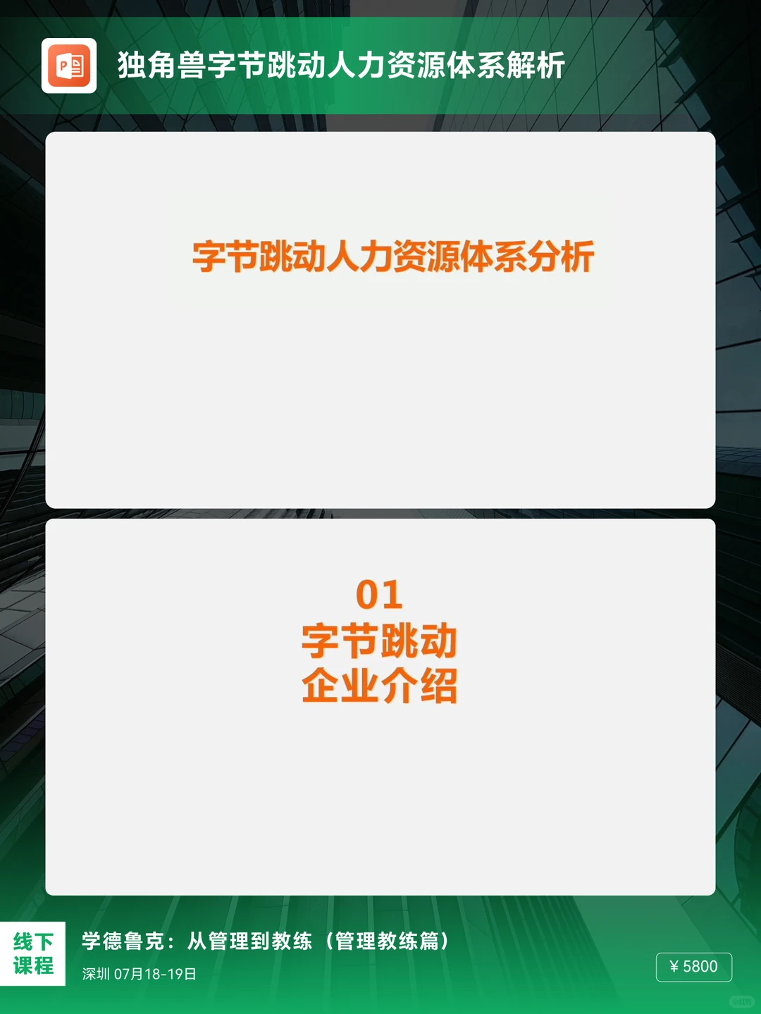 字节跳动OKR绩效管理大公开