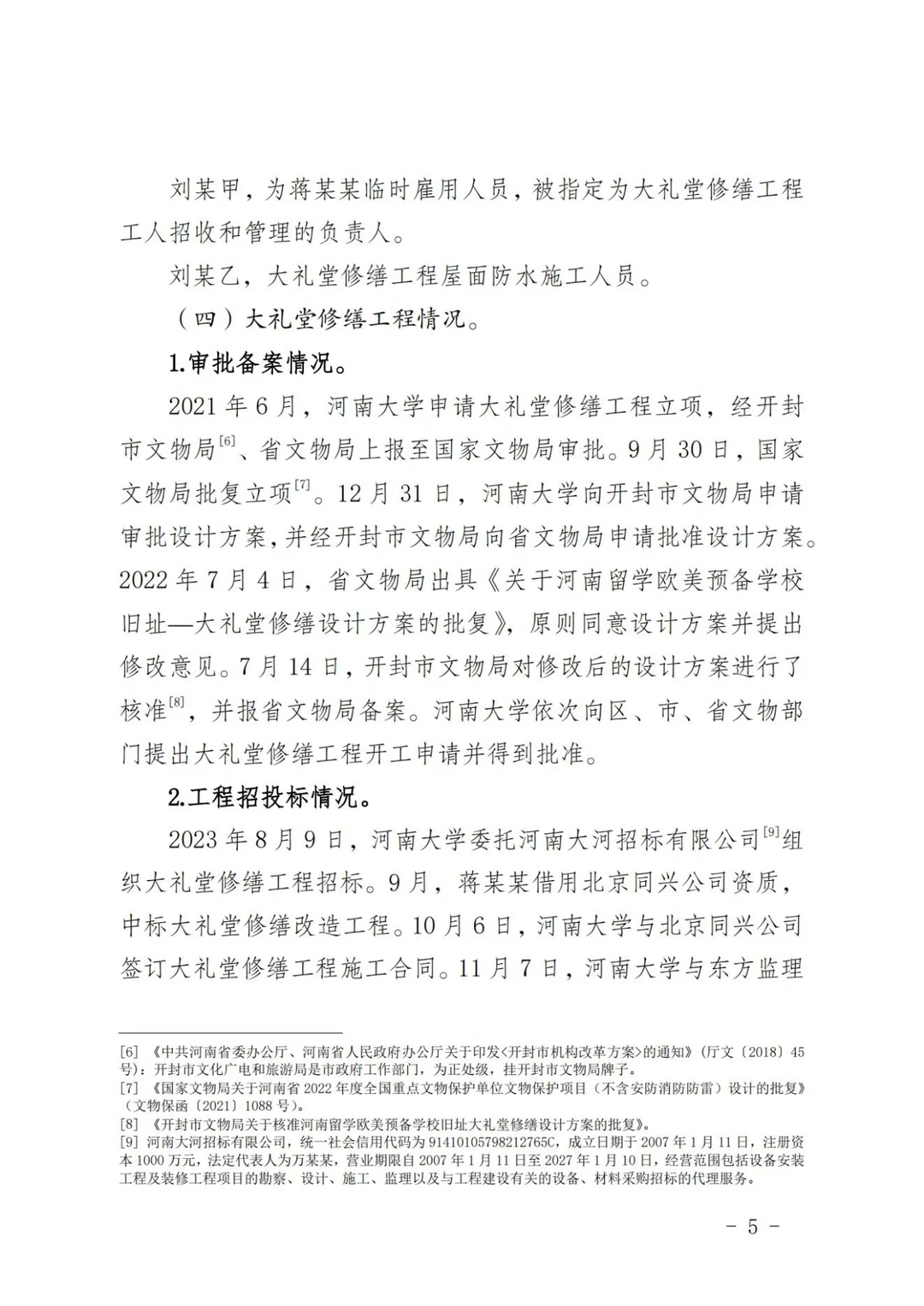 河南大学明伦校区5·2火灾事故调查报告①