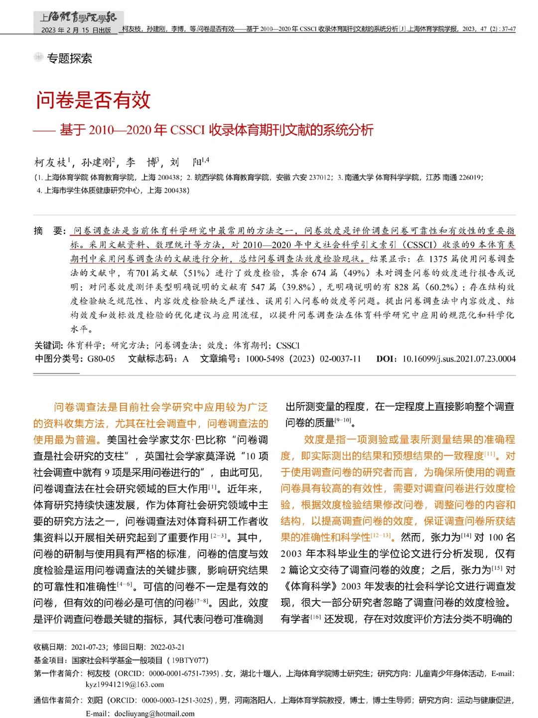 为什么我设计问卷时没看到这篇期刊啊啊