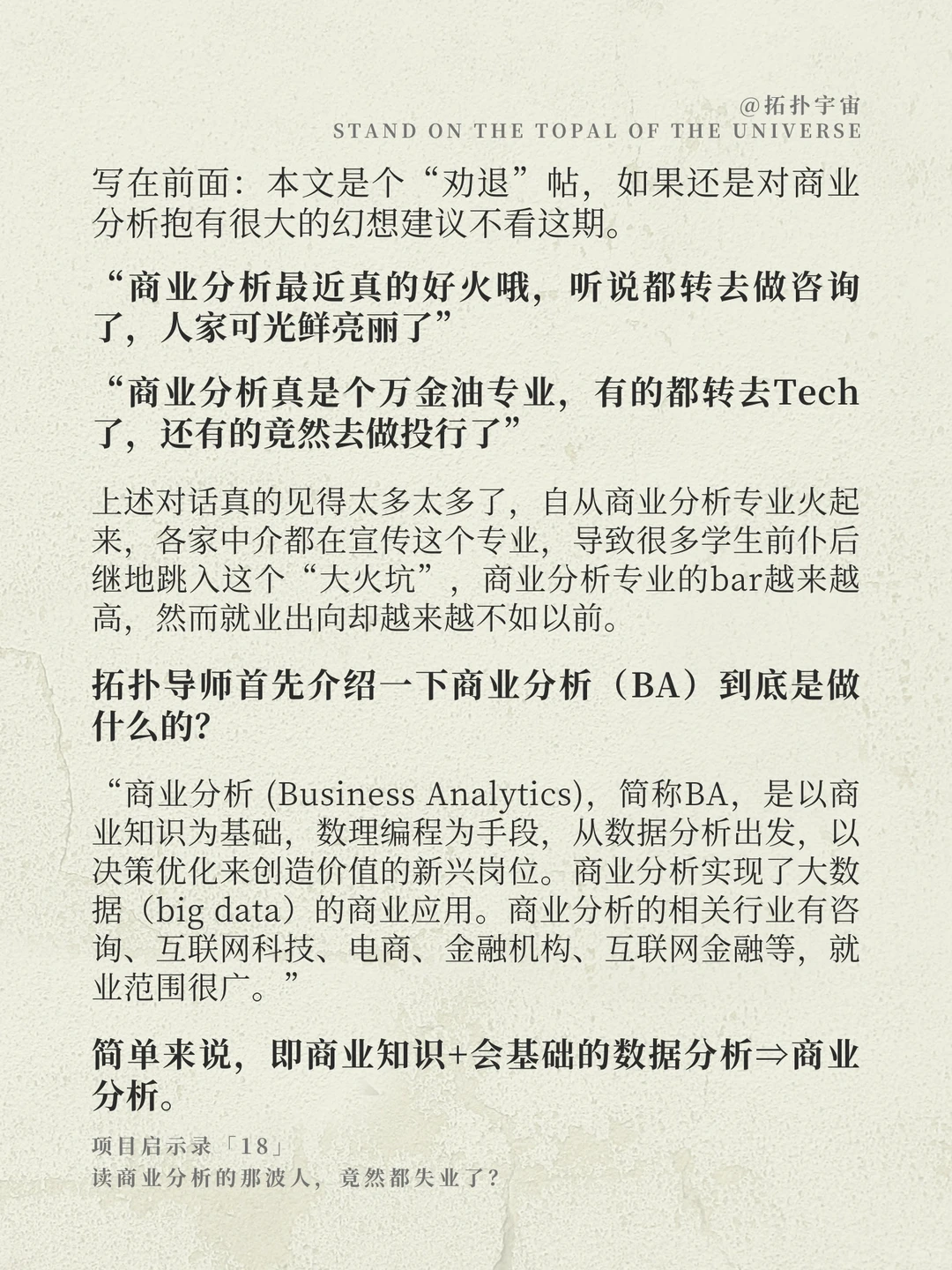 读商业分析的那波人，竟然都失业了？