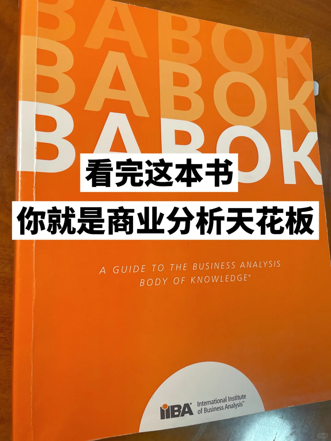 建议不会商业分析人翻烂这本数书!