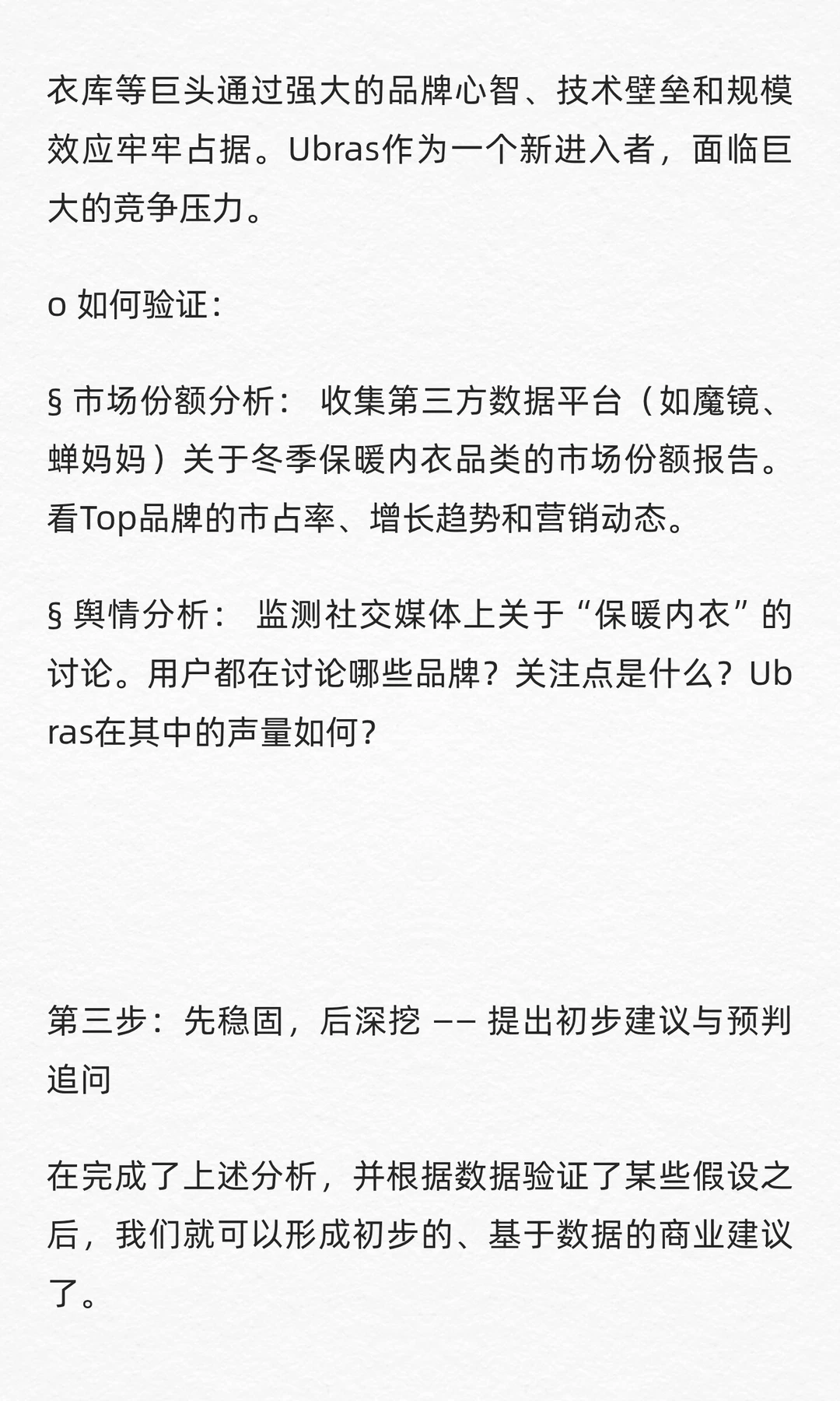 数分练习64:Ubras单品爆款的季节性魔咒