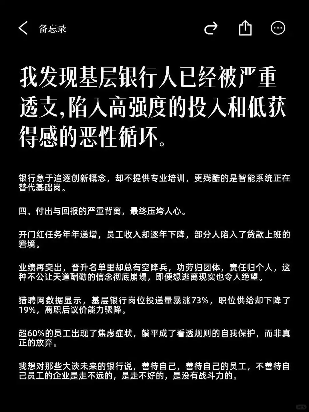 银行人已经严重透支了